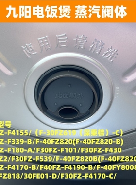适用于九阳电饭煲蒸汽阀配件F30FZ-F180/F101/F430/30Z2/4190-B