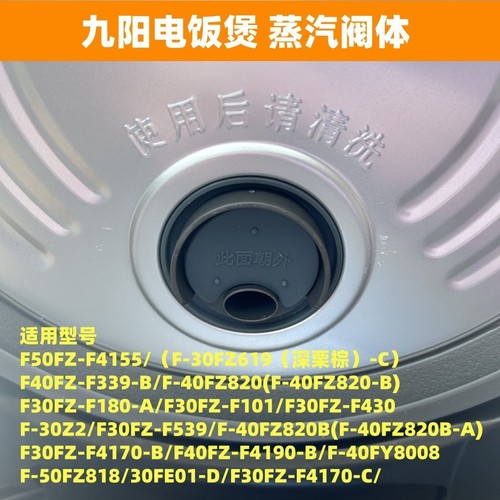 适用于九阳电饭煲蒸汽阀配件F50FZ-F4155/F-30FZ619（深栗棕）-C