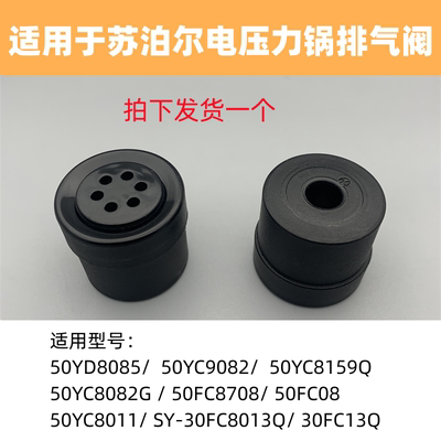 适用于苏泊尔电压力锅配件限压阀