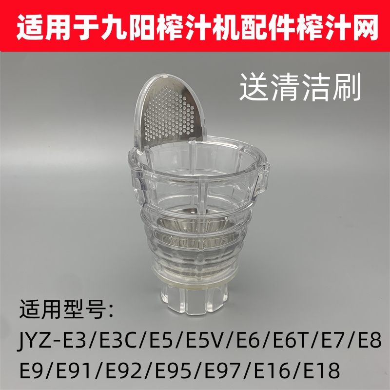适用于九阳榨汁机配件榨汁网