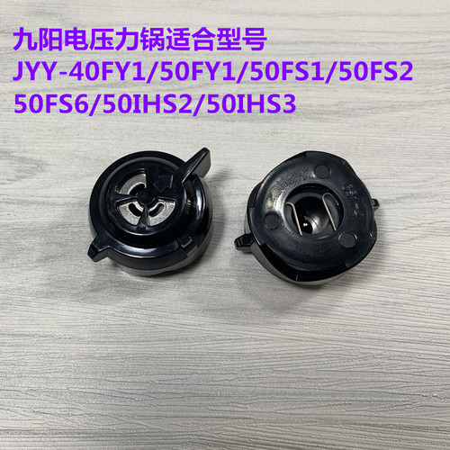 适用于九阳电压力锅放气阀JYY-50FS6/50IHS2/50IHS3排气阀配件