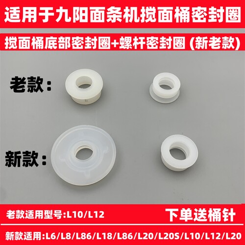 适用于九阳面条机搅拌杯胶圈