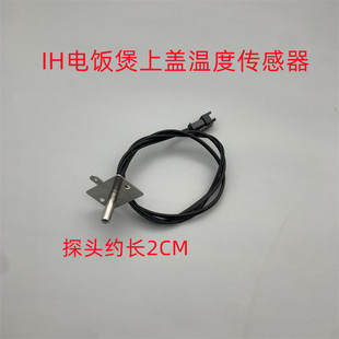 40FY3上盖传感器 40FY806 适用于九阳IH电饭煲配件温控JYF I40T12