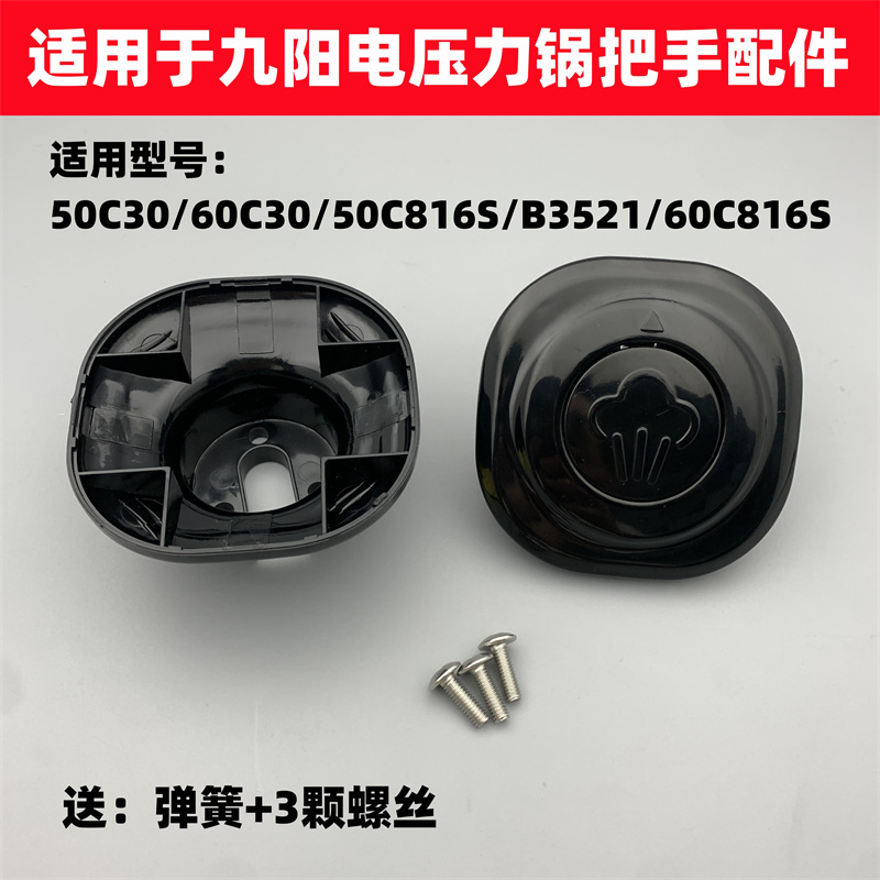 适用于九阳电压力锅把手配件