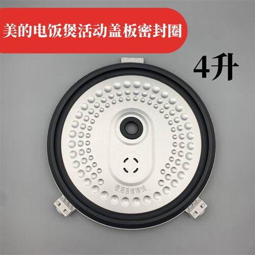 美的电饭煲配件防溢盖板密封圈