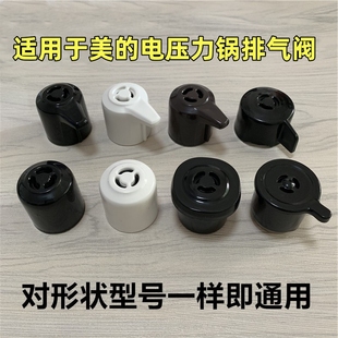 原装美的MY电压力锅限压阀高压锅排气阀泄气阀安全放气帽子配件