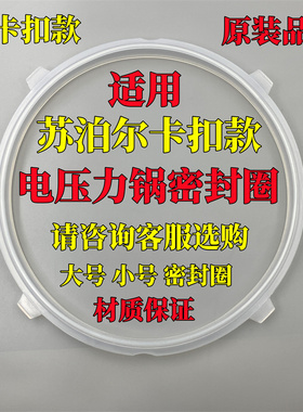 适用于苏泊尔电压力锅SY-50YC8156/50YC8053密封圈4个卡扣硅胶圈