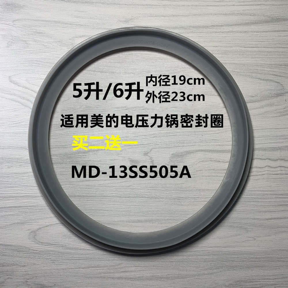 适用美的电压力锅密封圈13SS505A