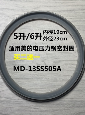 适用于美的电压力锅配件MY-13SS506A/13SS505A密封圈PSS5066P胶圈