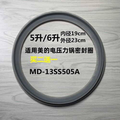 适用美的电压力锅密封圈13SS505A