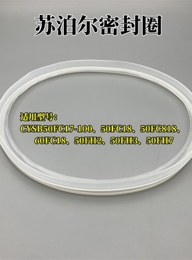 适用于苏泊尔电压力锅密封圈CYSB50FH2/50FH3/50FH7配件胶皮圈