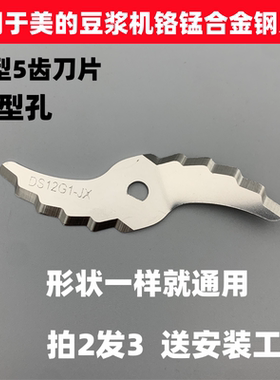 适用于美的豆浆机配件打浆刀片