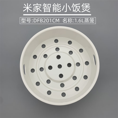 适用于小米米家智能小电饭煲蒸笼