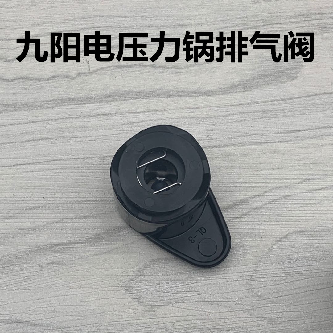 九阳电压力锅/煲配件重锤排气阀jyy-50yj7/50yl3/60ys23限压阀