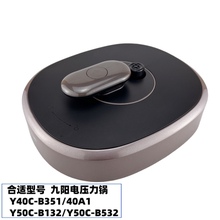 适用九阳电压力锅盖Y40C-40A1/B351/Y50C-B132/B532总成上盖配件