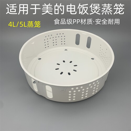 适用于美的电饭煲提手塑料蒸笼