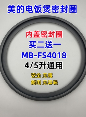 适用于美的电饭煲4升5升密封圈MB-FS4017/5017/WFS4018TM胶圈配件