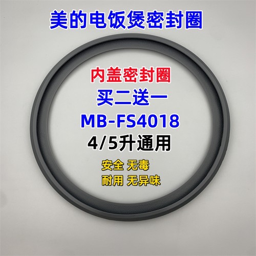 美的电饭煲4升5升密封圈胶圈配件