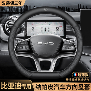 比亚迪方向盘套海豚秦plusdmi宋pro唐ev汉元 驱逐舰05海豹06把套