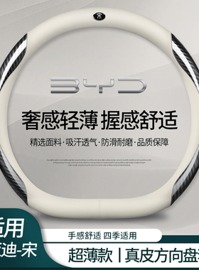 比亚迪宋plus方向盘套宋plusdmi宋max专用宋plusev汽车DMi把套ev
