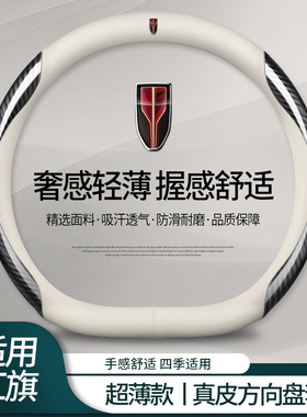 红旗方向盘套H5/H7/E-H9/HS7/HS5/HS3/eqm5超薄四季通用真皮把套