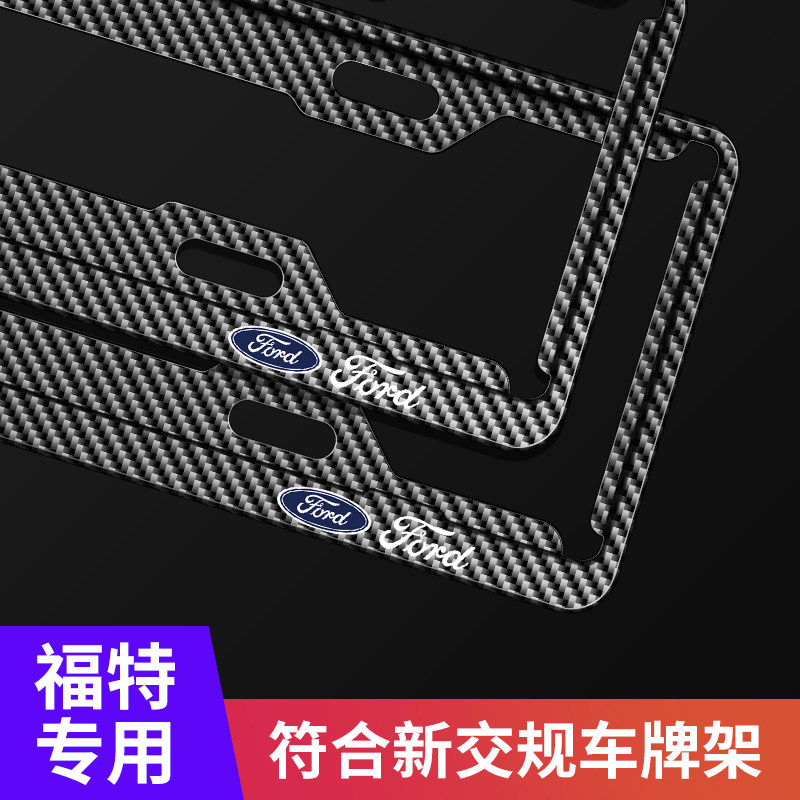 福特车牌边框福克斯蒙迪欧福睿斯金牛座翼虎翼博锐界汽车牌照架托