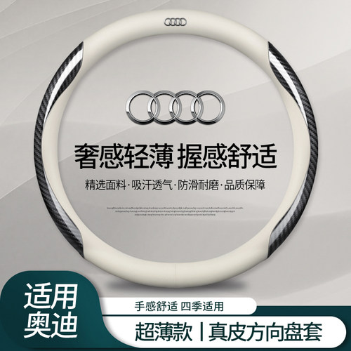 奥迪方向盘套新A4LA6L