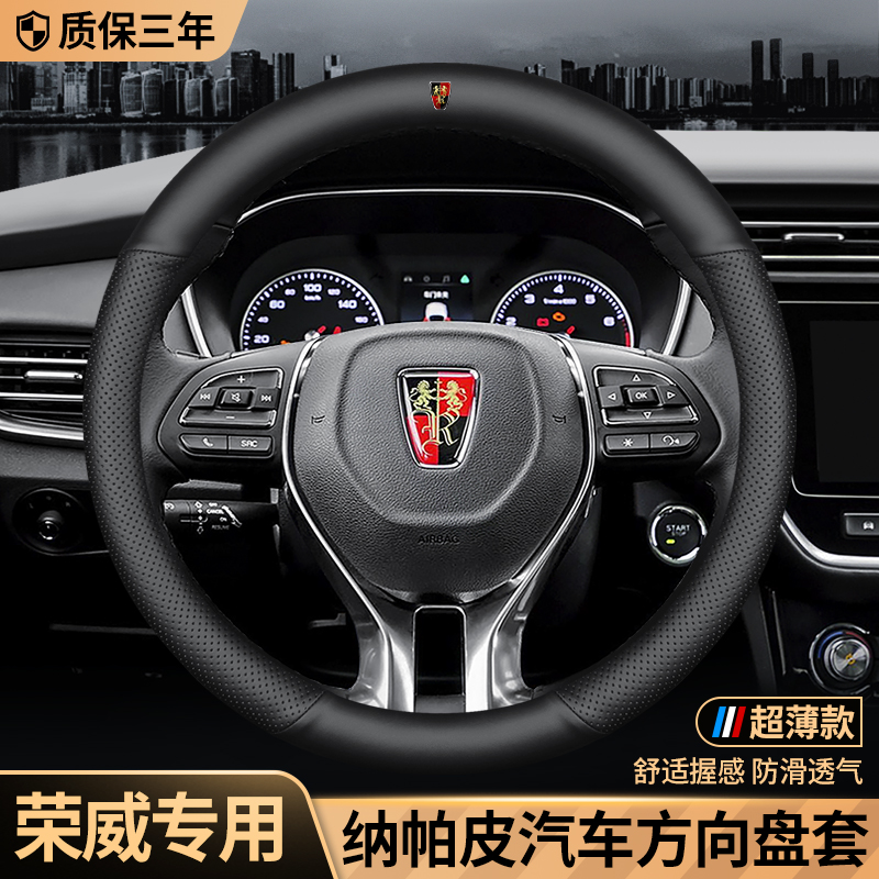 荣威rx5plus imxa8 i5/i6max/ei6/ei5/350/550方向盘套超薄车把套