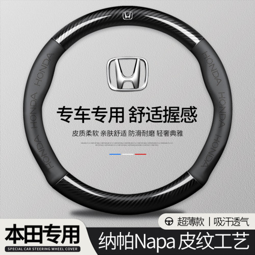 适用于本田雅阁方向盘套型格奥德赛思域CRV英诗派XRV皓影飞度把套