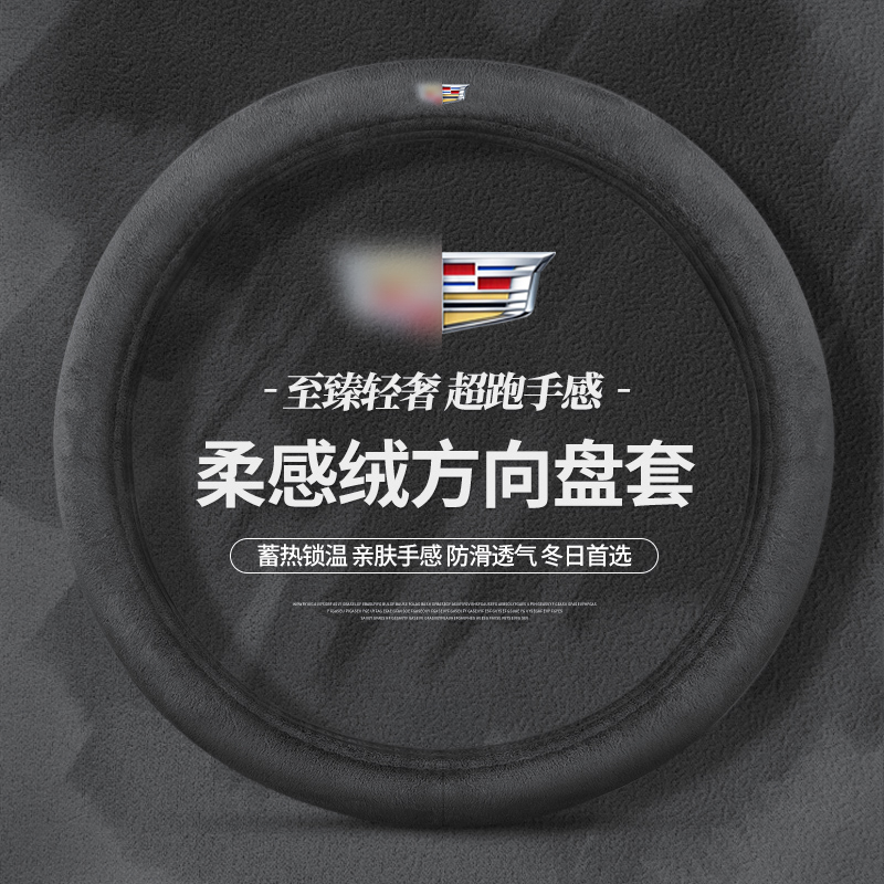 适用凯迪拉克方向盘套冬季CT5 ATSL XT4 XT5 XT6 CT6 CT4毛绒把套