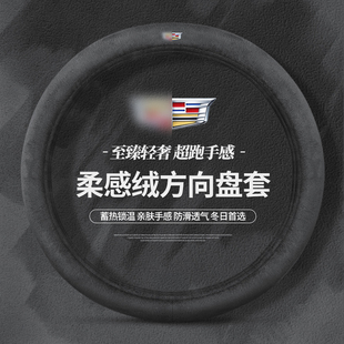 适用凯迪拉克方向盘套冬季CT5 ATSL XT4 XT5 XT6 CT6 CT4毛绒把套