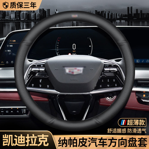 适用凯迪拉克方向盘套CT5 ATSL XT4 XT5 XT6 CT6 CT4 XTS真皮把套