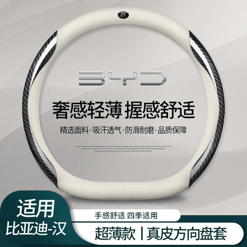 比亚迪汉方向盘套汉dmi汉ev