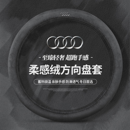 专用奥迪a4L a6L a1a3a5a2s TT Q3Q7Q5L Q2L汽车方向盘套冬季毛绒