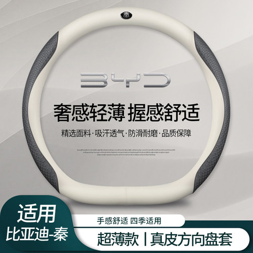 比亚迪秦专用方向盘套