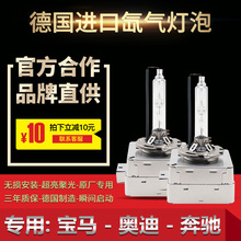 D2S超亮疝气大灯大众迈腾 Q5Q7改装 汽车D1S氙气灯泡D3S奥迪A4L