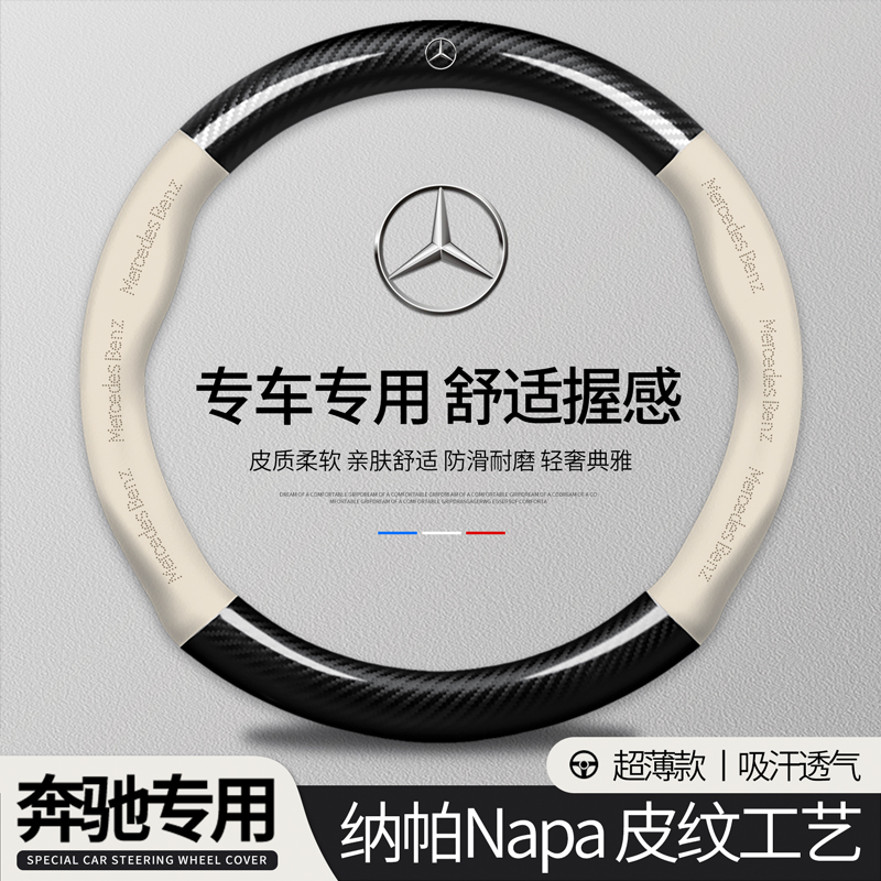 奔驰方向盘套C/E级C260L GLC260 E300L A200 GLE GLB220专用把套