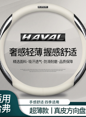 哈弗H6Coupe方向盘套F5F7H1H2H3H4H5H7H8M6大狗神兽汽车真皮把套