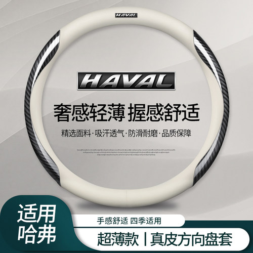 哈弗H6Coupe方向盘套F