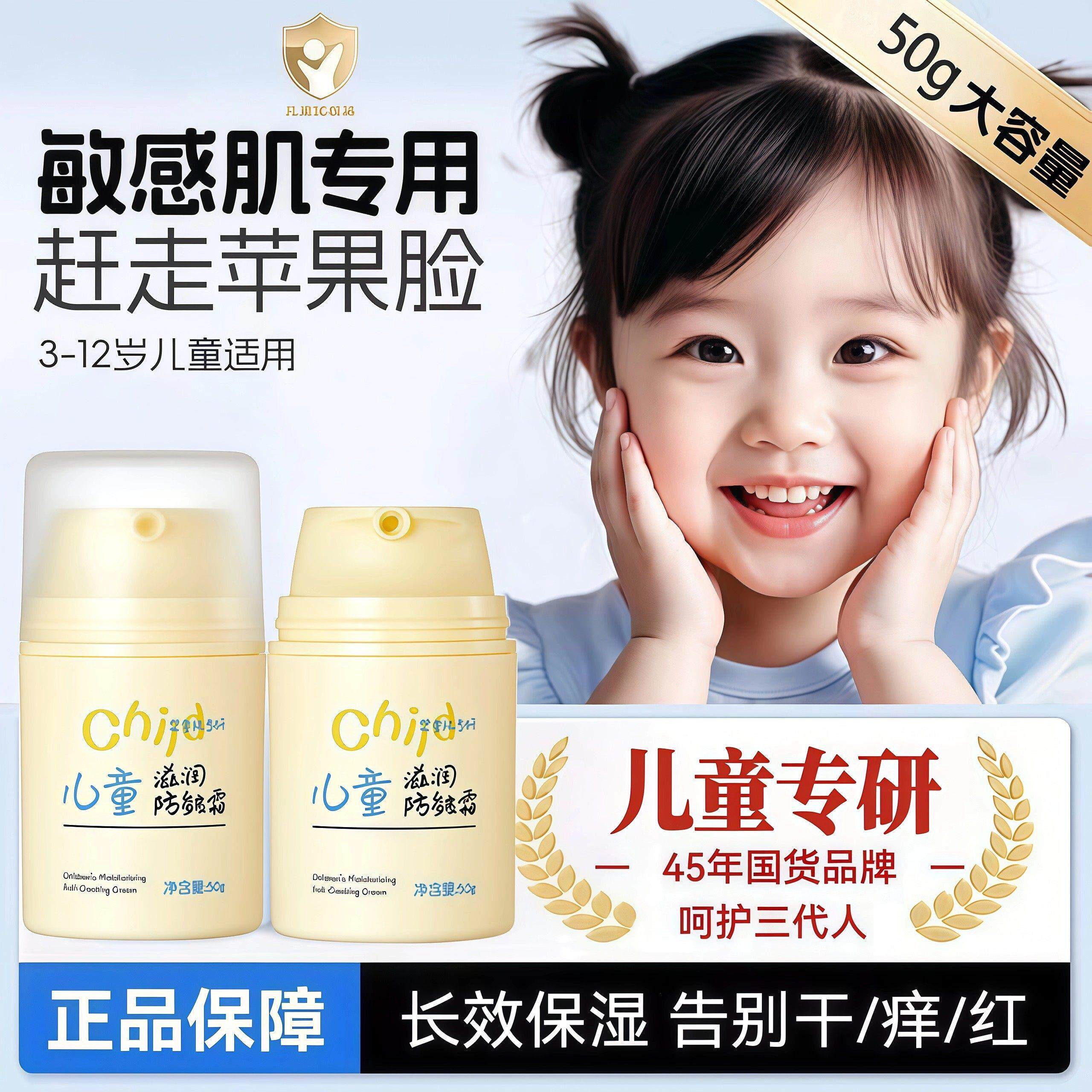 婴幼儿童滋润防皴保湿面霜特润肤乳皲裂干宝宝秋冬季补水官方正品