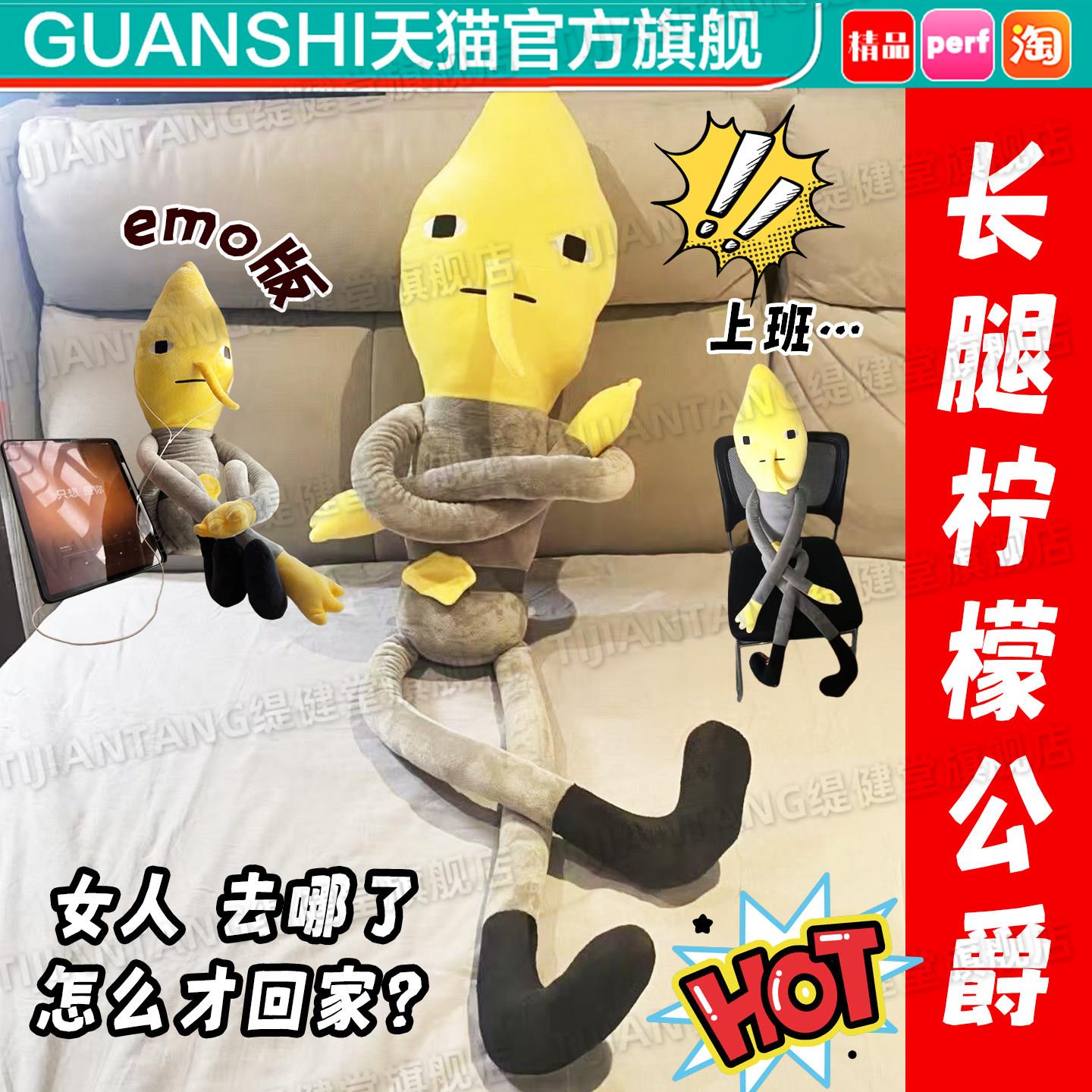 长腿柠檬公爵玩偶探险活宝时光周边抱睡公仔娃娃搞笑抱枕包挂件mx