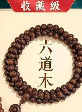 正宗五台山六道木多圈手串百选百货念珠108降龙木佛珠男女款盘玩