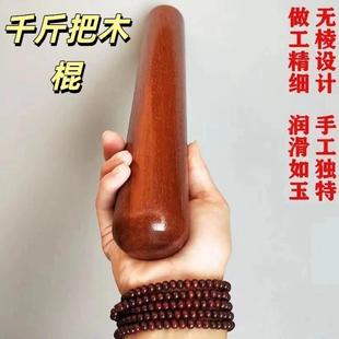千斤把木棍太极尺太极棒太极仗实木红木长短棍行功棒太极棍养生仗