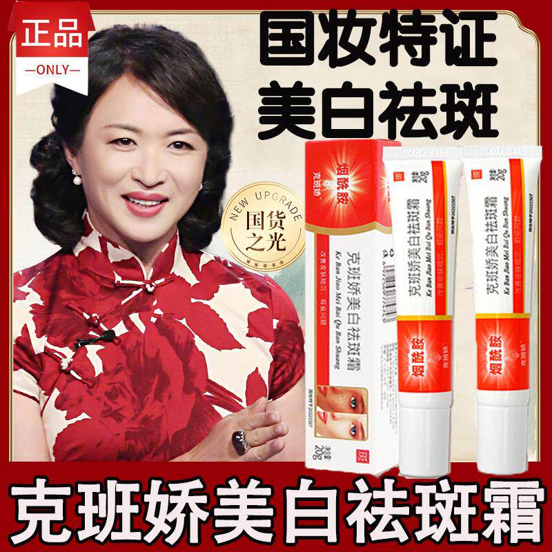 牛莉克班娇烟酰胺美白淡白霜祛斑霜准字号正品官方店克斑