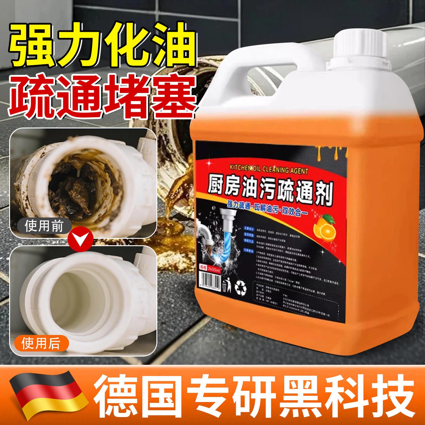 德国厨房下水道油污疏通剂管道强力去油脂溶解剂洗菜盆下水管