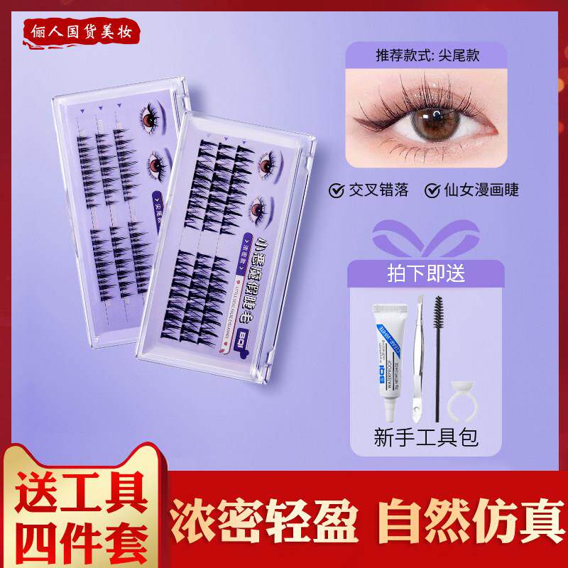 小恶魔假睫毛女自然仿真懒人三部曲单簇自粘嫁接鱼尾仙子睫毛套装