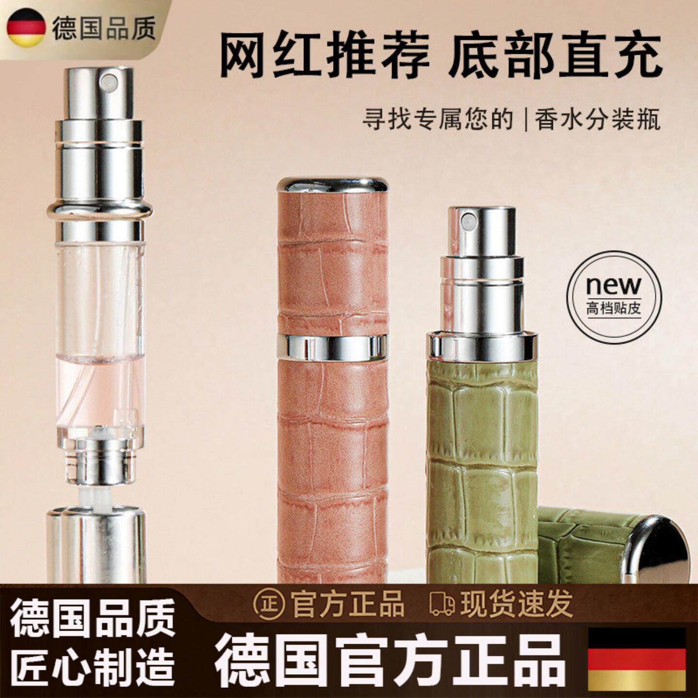 德国甄选香水分装瓶底部充装高端皮革香水瓶便携喷雾瓶迷你小空瓶