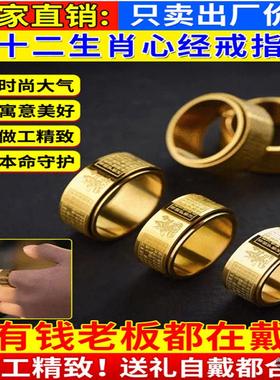 不须归旋转戒指十二生肖心经指环可旋动八大守护神本命佛钛金对戒