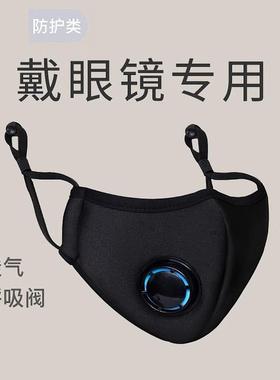 呼吸阀口罩男女防尘带呼吸阀秋冬骑行专用保暖口罩3d立体黑色时尚