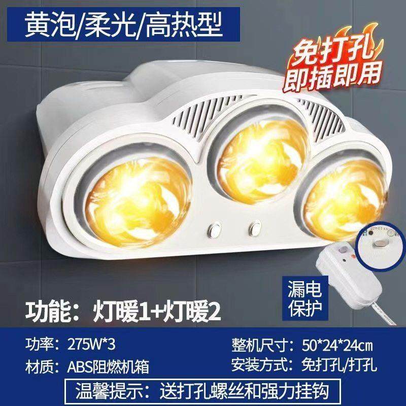 洗澡间专用取暖器浴霸壁挂式免打孔防爆防水取暖灯泡卫生间浴室灯